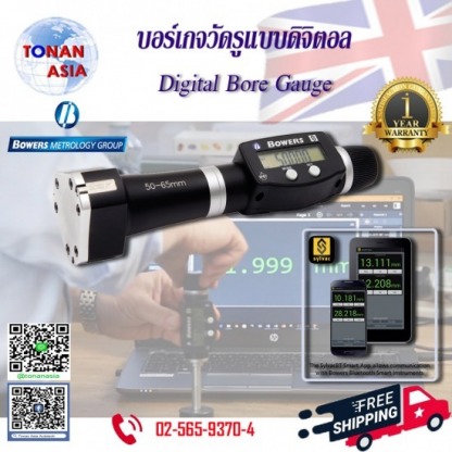 Digital Bore Gauge - ขายเครื่องมือวัด โทนัน อาเชีย ออโต้เทค
