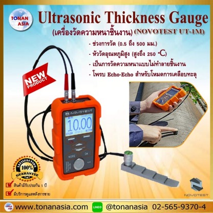 Ultrasonic Thickness Gauge - ขายเครื่องมือวัด โทนัน อาเชีย ออโต้เทค