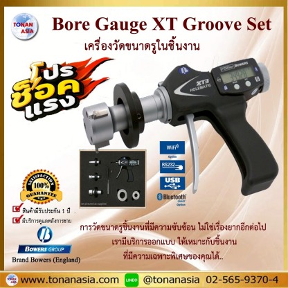 เครื่องวัดขนาดรูในชิ้นงาน - ขายเครื่องมือวัด โทนัน อาเชีย ออโต้เทค