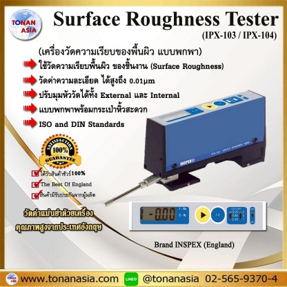เครื่องวัดความเรียบของพื้นผิว แบบพกพา - ขายเครื่องมือวัด โทนัน อาเชีย ออโต้เทค
