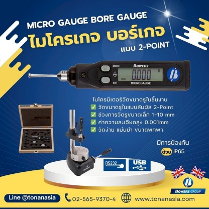 ไมโครเกจ บอร์เกจ - ขายเครื่องมือวัด โทนัน อาเชีย ออโต้เทค