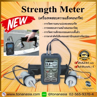 เครื่องทดสอบความแข็งคอนกรีต - ขายเครื่องมือวัด โทนัน อาเชีย ออโต้เทค