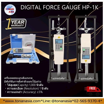เครื่องทดสอบแรงดึงแรงกด - ขายเครื่องมือวัด โทนัน อาเชีย ออโต้เทค