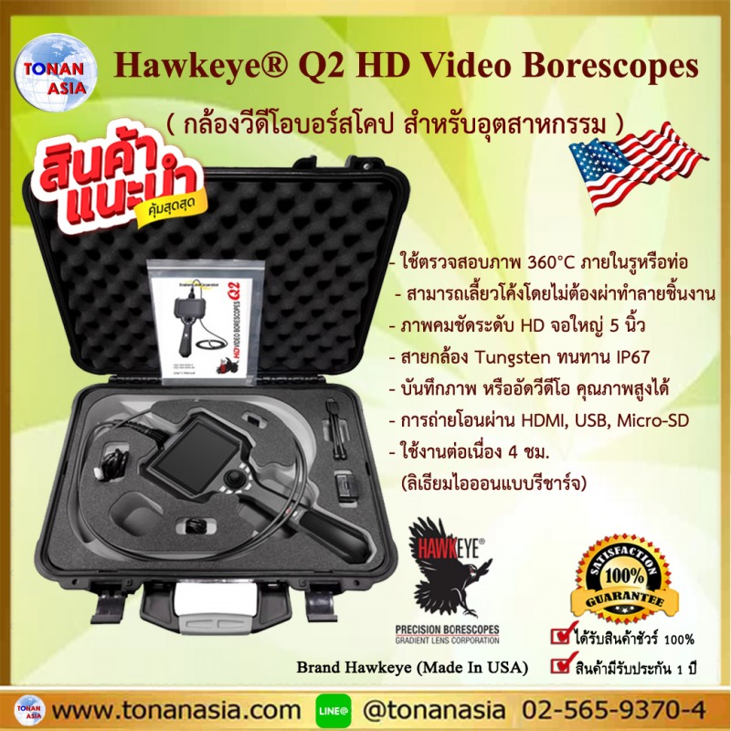 กล้องวีดีโอบอร์สโคป Borescope
