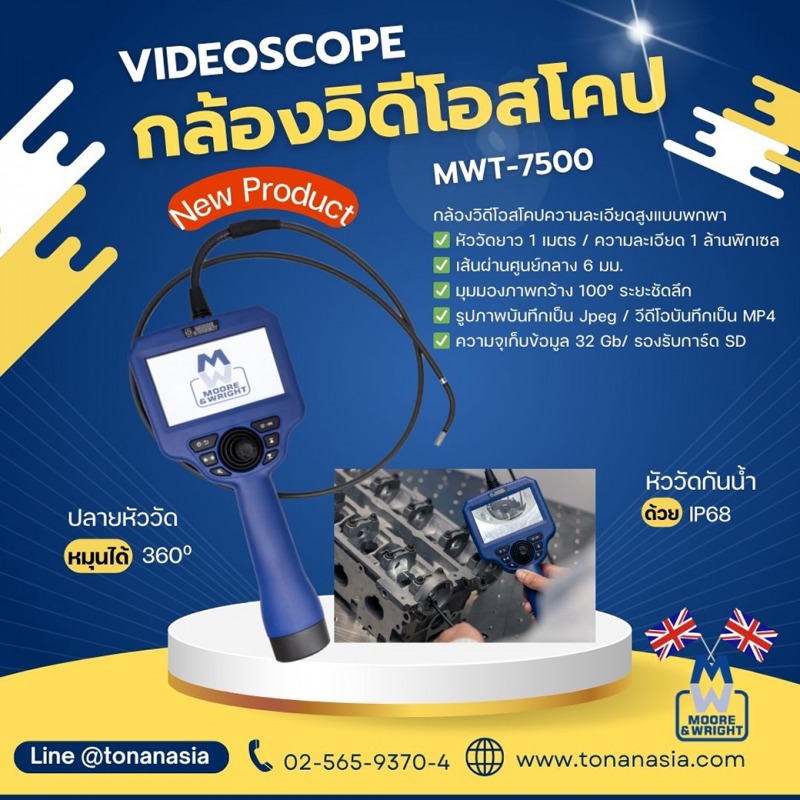 กล้องวีดีโอสโคป Videoscope