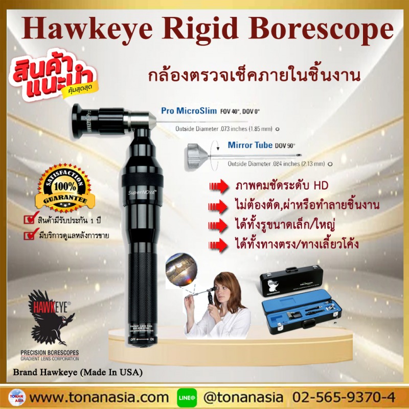 กล้องส่องในท่อ Rigid Borescope3
