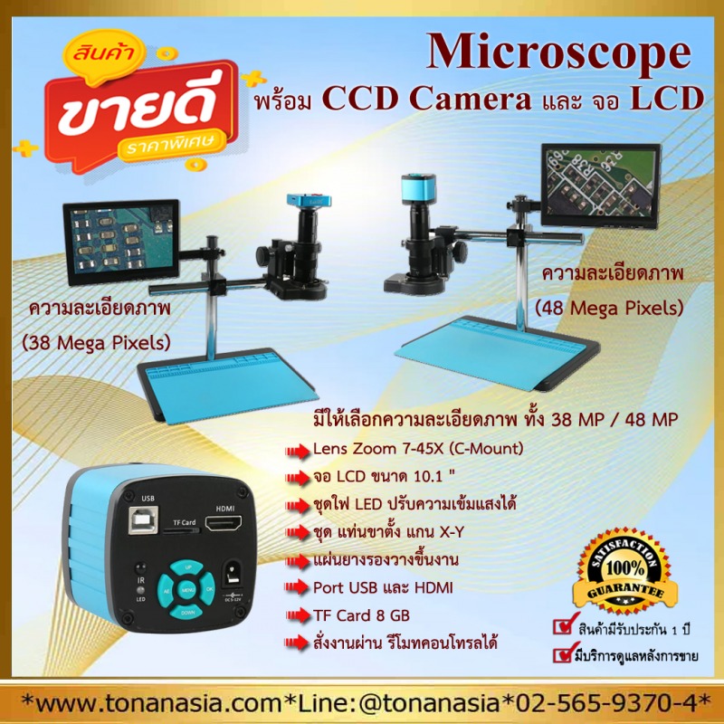 กล้องไมโครสโคป Microscope