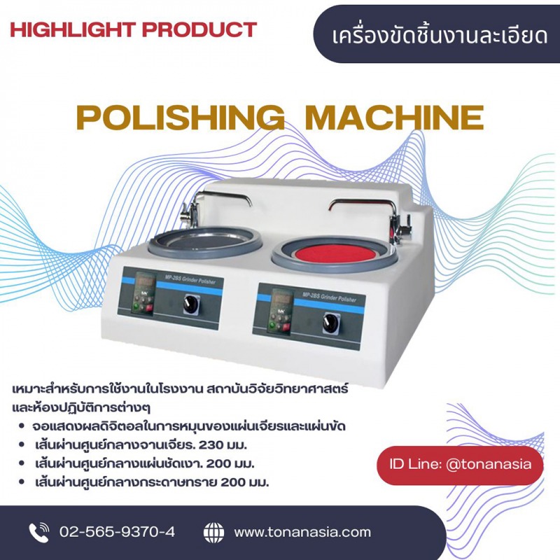 เครื่องผิวชิ้นงานละเอียด Automatic Grinder Polisher1