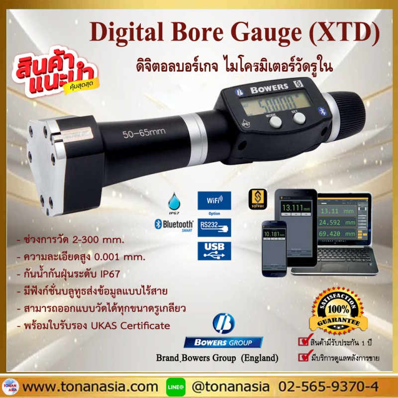เครื่องวัดขนาดรูในชิ้นงาน Bore Gaug1