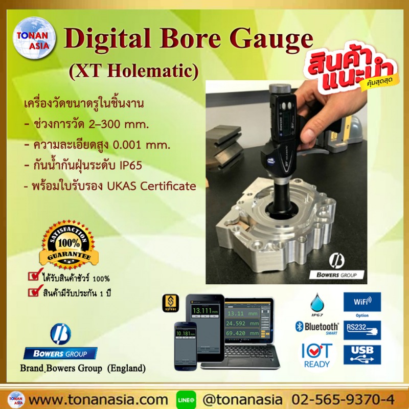 เครื่องวัดขนาดรูในชิ้นงาน Bore Gauge3