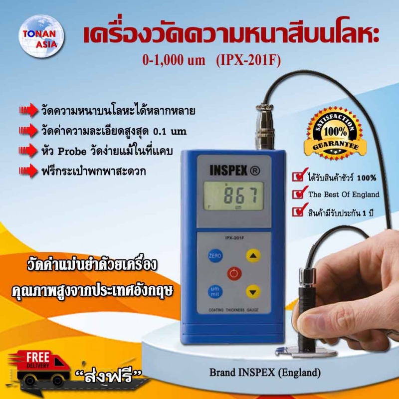 เครื่องวัดความหนาสี Coating Thickness Gauge 1