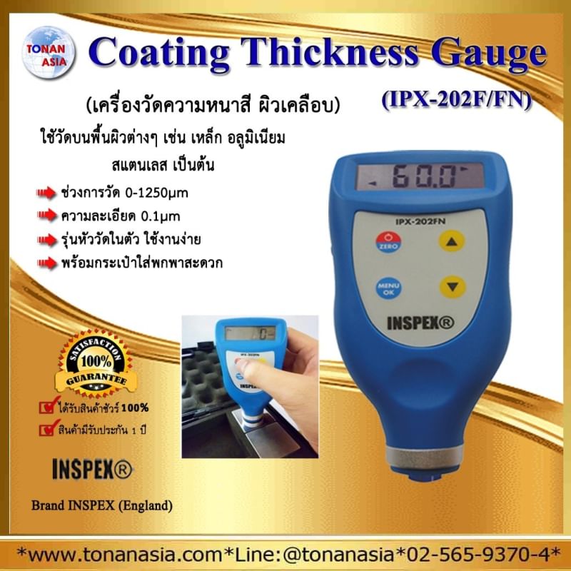เครื่องวัดความหนาสี Coating Thickness Gauge3