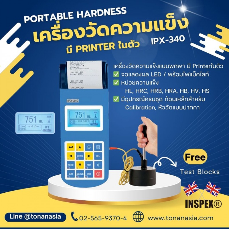 เครื่องวัดความแข็งโลหะ Portable Hardness Tester 1