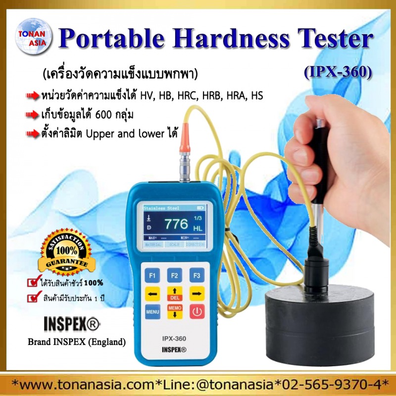 เครื่องวัดความแข็งโลหะ Portable Hardness Tester IPX-360