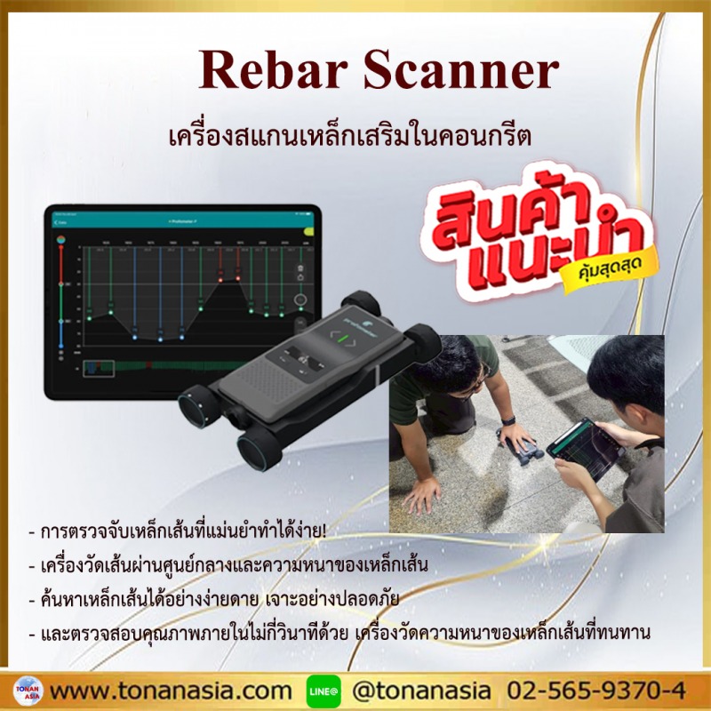 เครื่องวัดคอนกรีต เครื่องสแกนเหล็กเสริมในคอนกรีต1