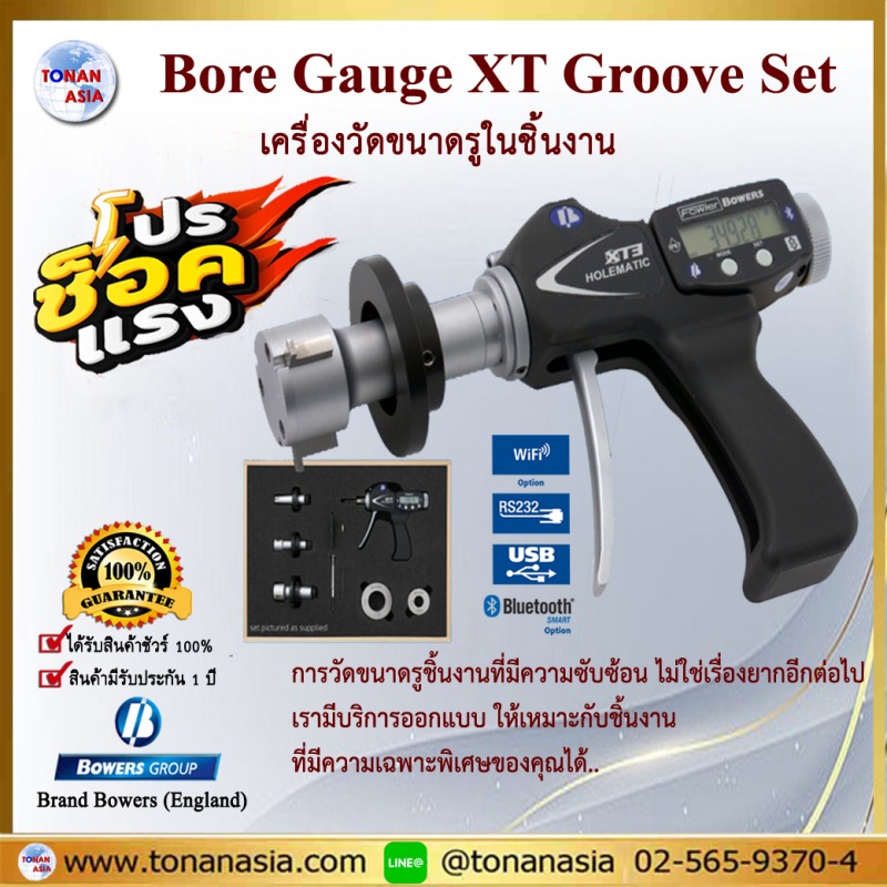 Bore Gauge ไมโครมิเตอร์วัดรูใน