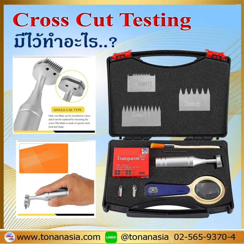 Cross Cut Testing มีไว้ทำอะไร