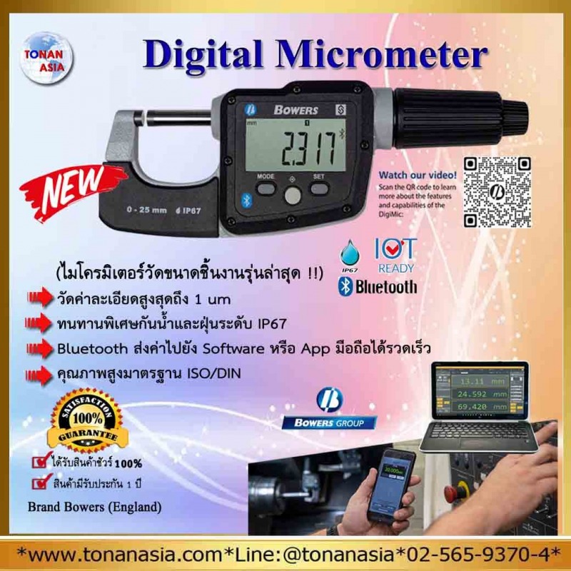Digital Micrometer