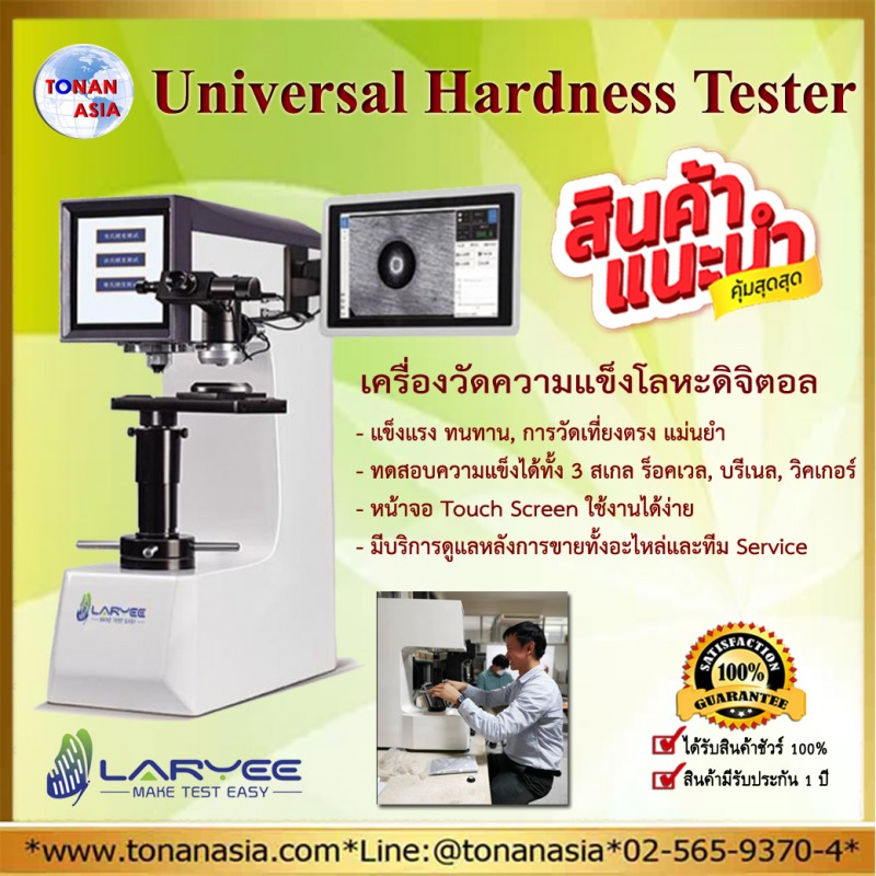 Hardness Tester