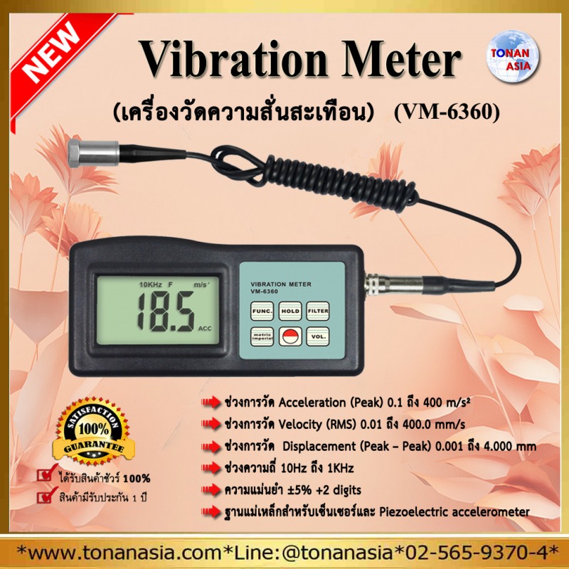 Vibration Meter เครื่องวัดความสั่นสะเทือน2